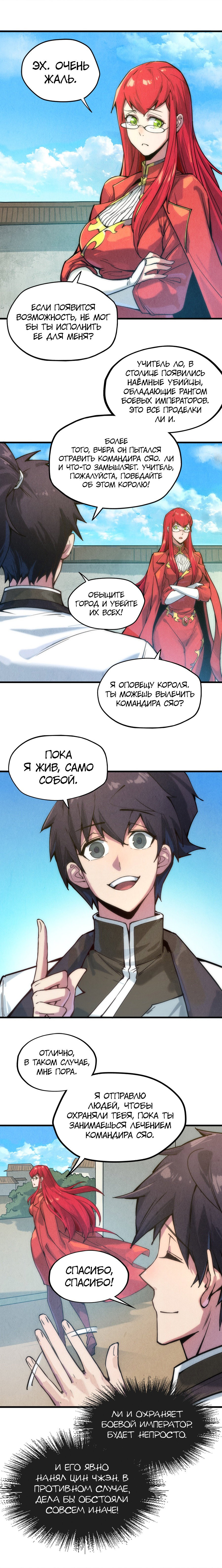Read Сильнейший во все времена RU Manga Online