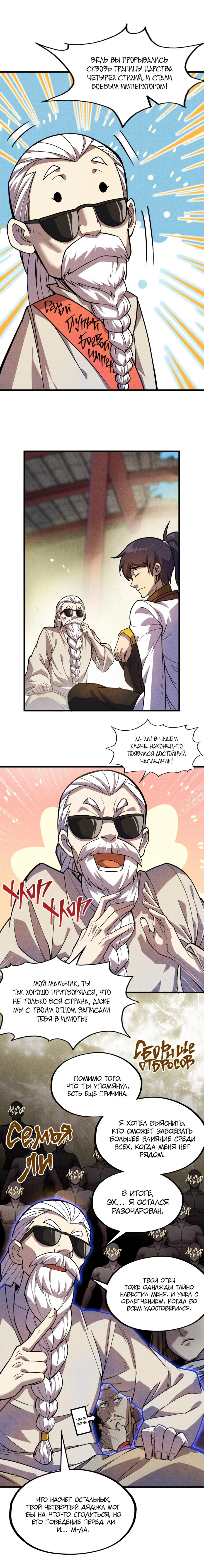 Read Сильнейший во все времена RU Manga Online