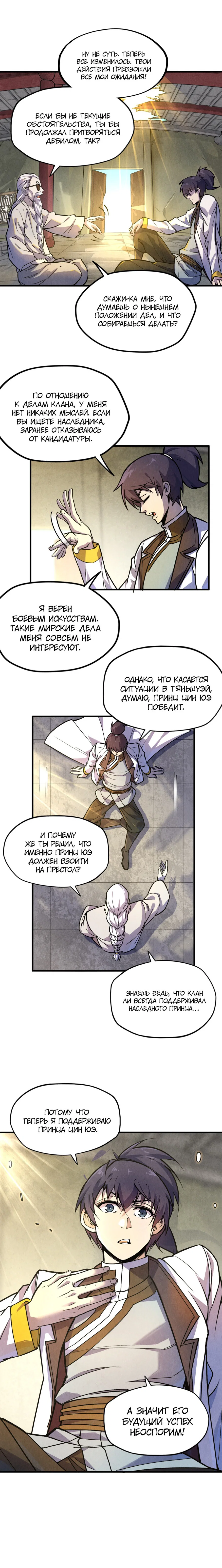 Read Сильнейший во все времена RU Manga Online