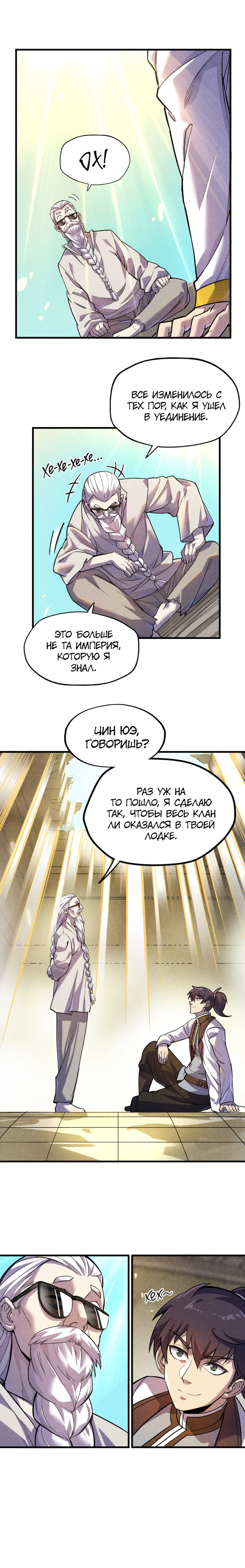 Read Сильнейший во все времена RU Manga Online