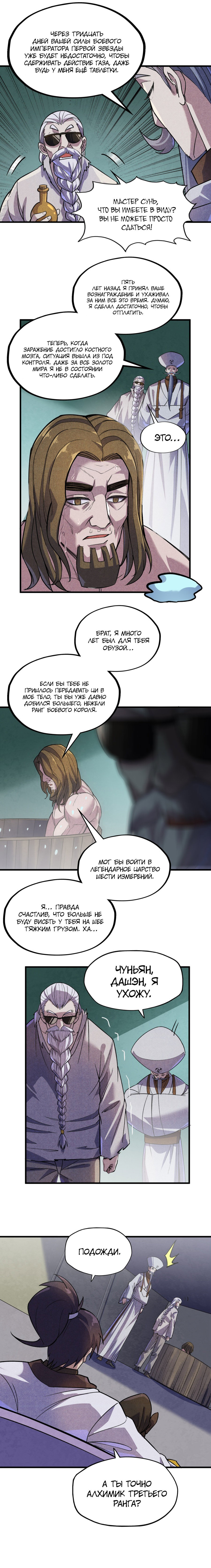 Read Сильнейший во все времена RU Manga Online