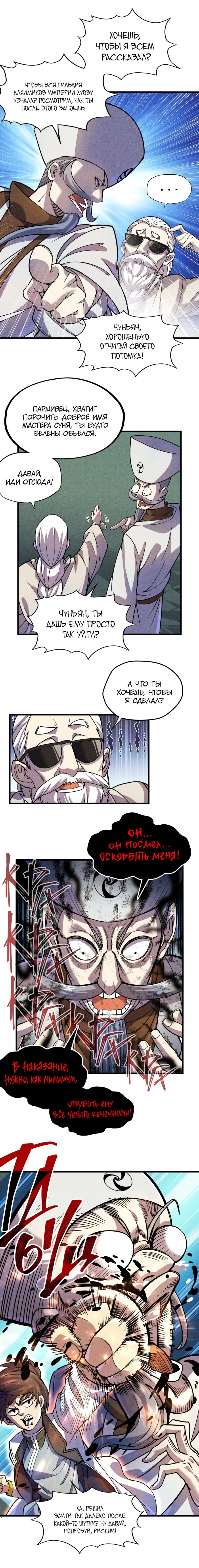 Read Сильнейший во все времена RU Manga Online