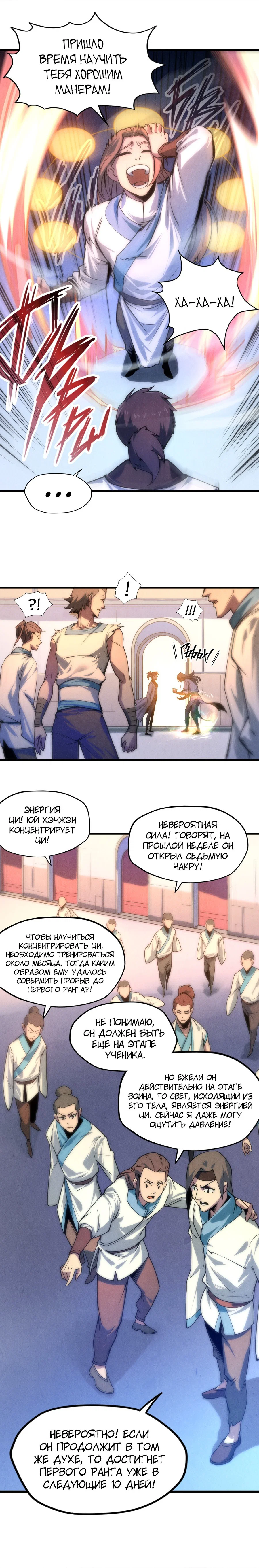 Read Сильнейший во все времена RU Manga Online