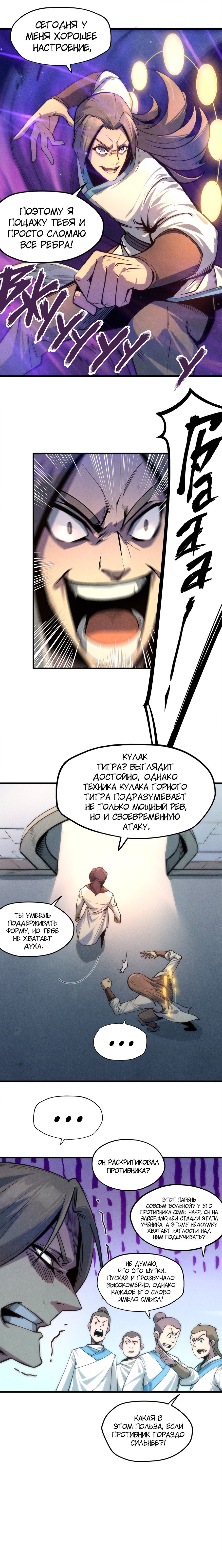 Read Сильнейший во все времена RU Manga Online
