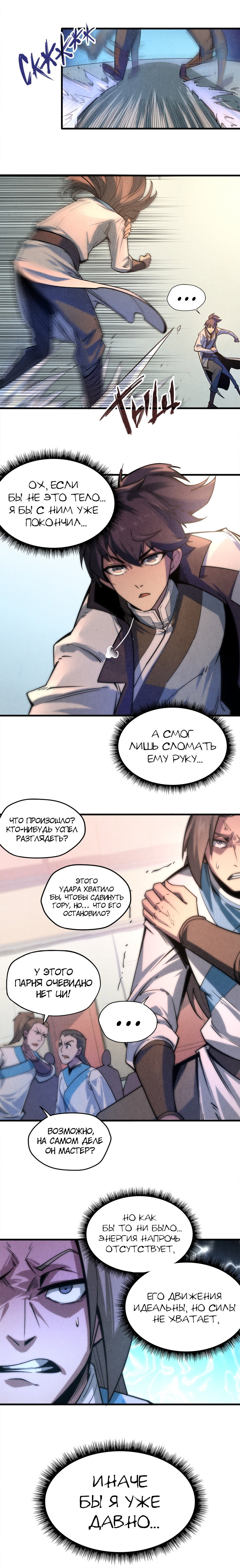 Read Сильнейший во все времена RU Manga Online