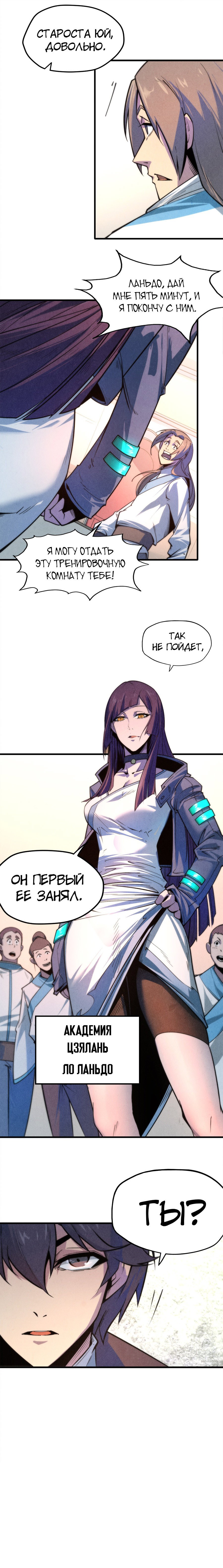 Read Сильнейший во все времена RU Manga Online