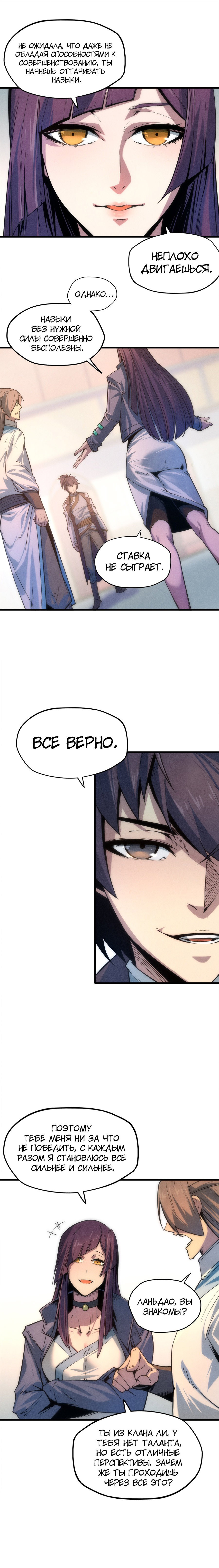 Read Сильнейший во все времена RU Manga Online