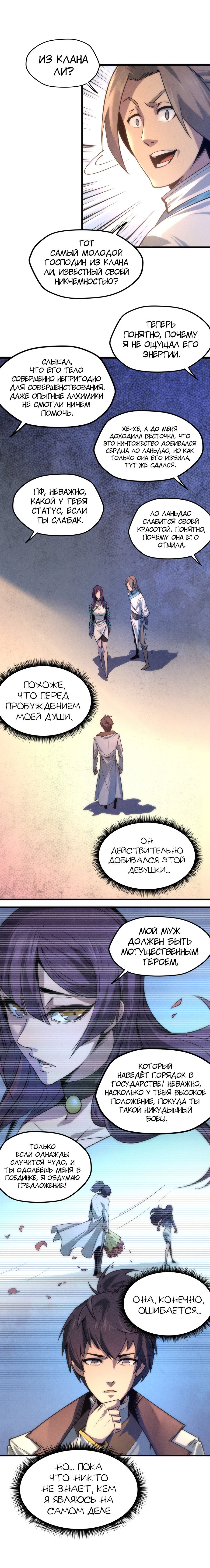 Read Сильнейший во все времена RU Manga Online
