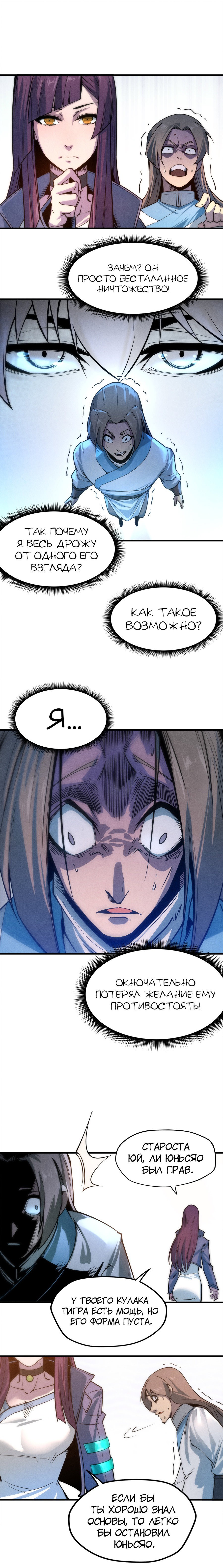 Read Сильнейший во все времена RU Manga Online
