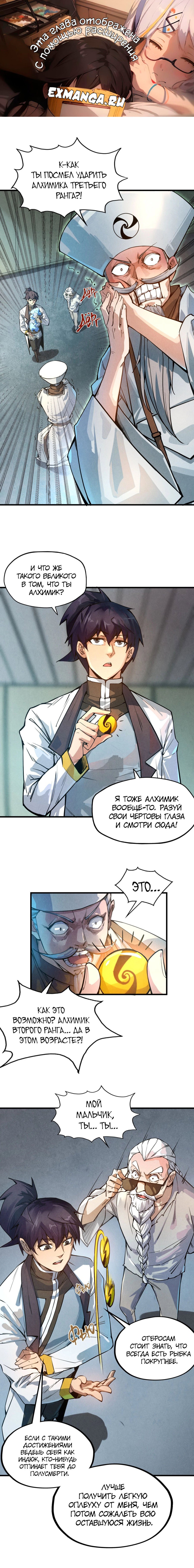 Read Сильнейший во все времена RU Manga Online