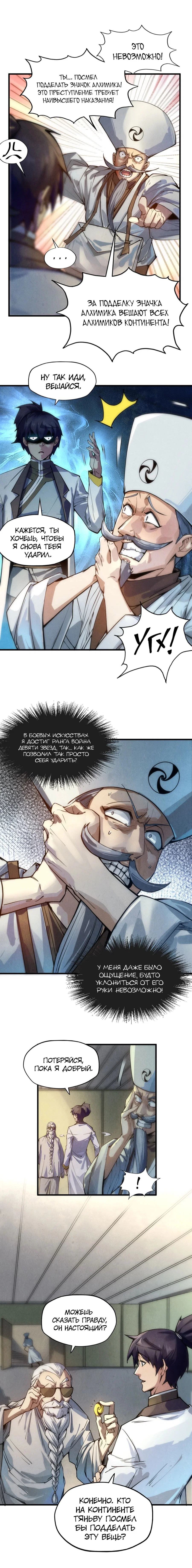 Read Сильнейший во все времена RU Manga Online