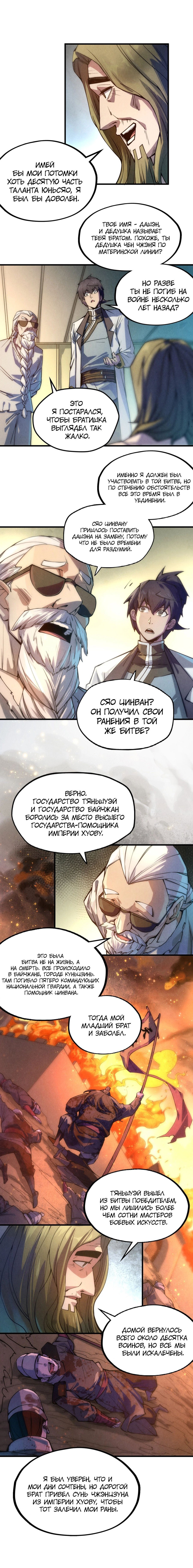 Read Сильнейший во все времена RU Manga Online