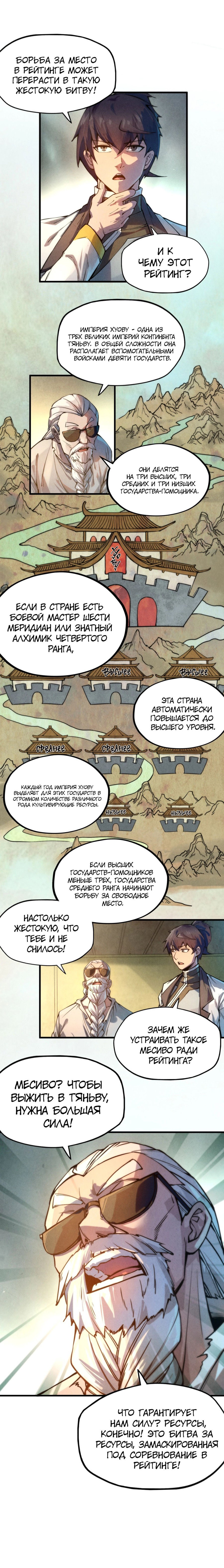 Read Сильнейший во все времена RU Manga Online