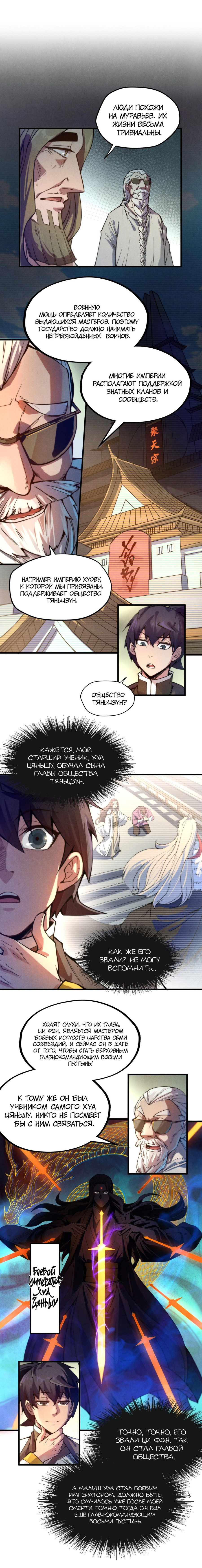 Read Сильнейший во все времена RU Manga Online