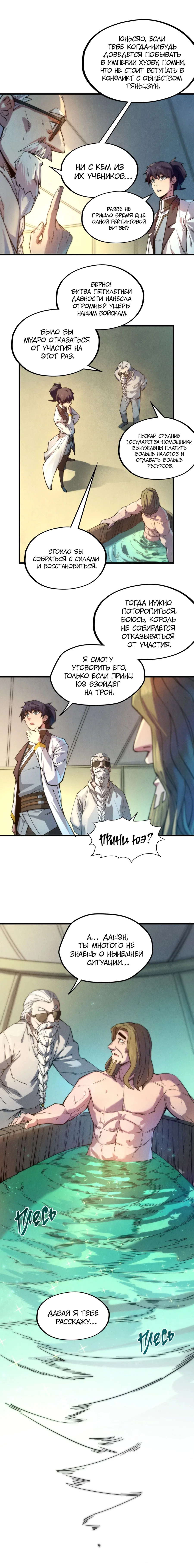 Read Сильнейший во все времена RU Manga Online