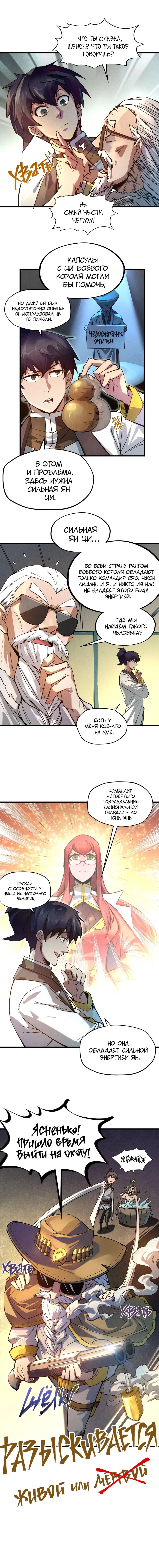 Read Сильнейший во все времена RU Manga Online