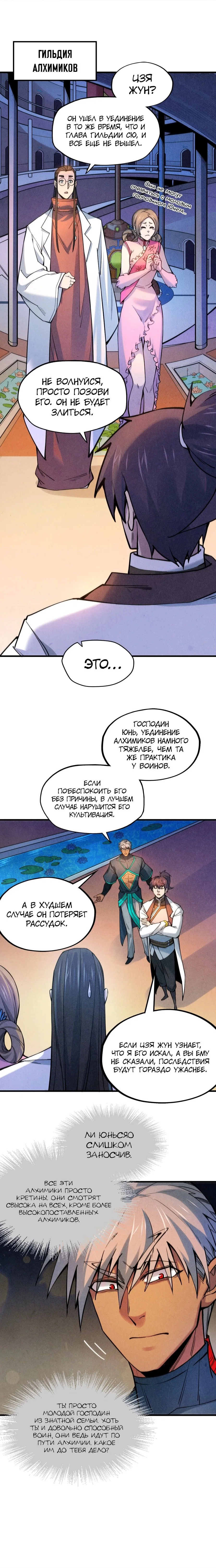Read Сильнейший во все времена RU Manga Online