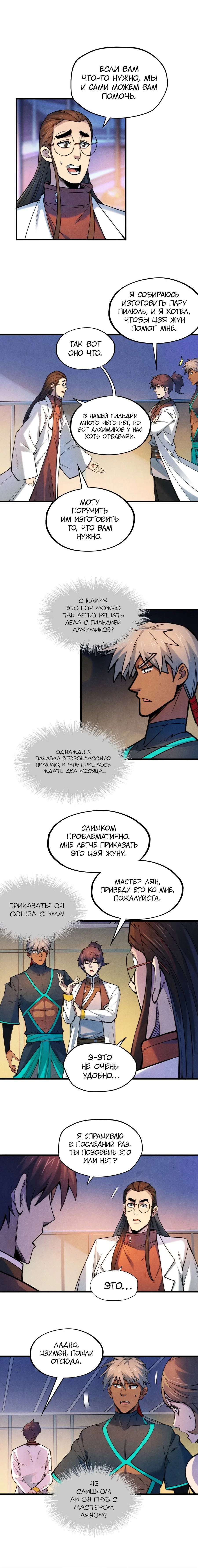 Read Сильнейший во все времена RU Manga Online