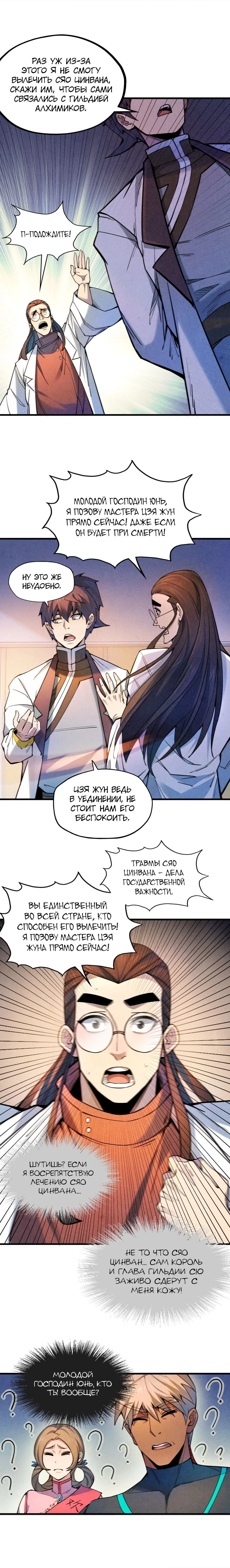 Read Сильнейший во все времена RU Manga Online