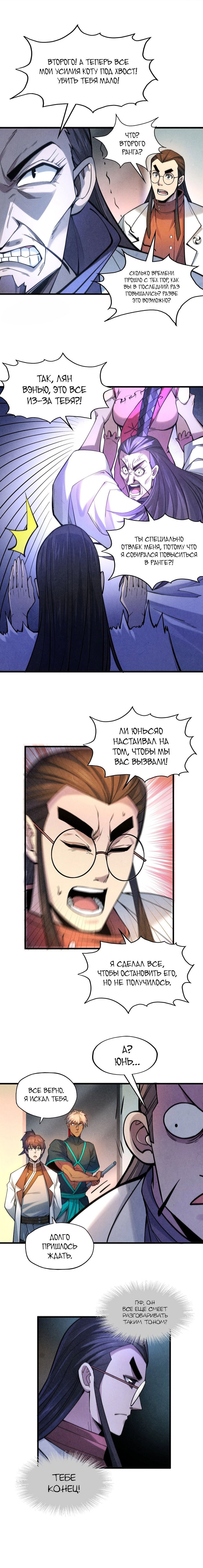 Read Сильнейший во все времена RU Manga Online