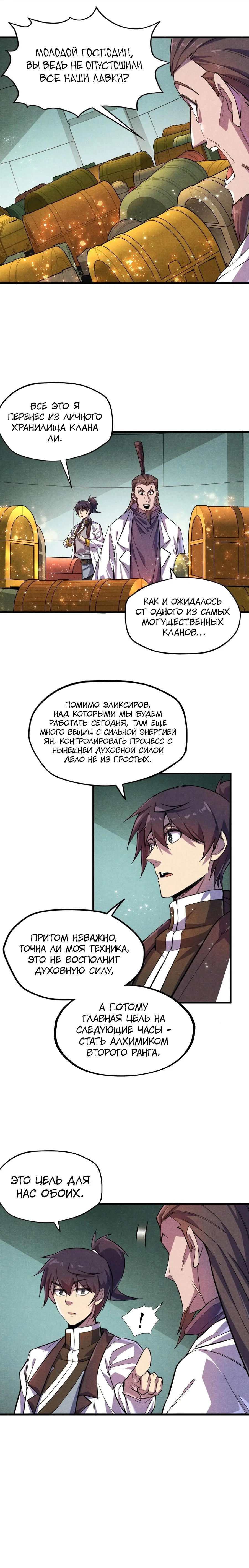 Read Сильнейший во все времена RU Manga Online