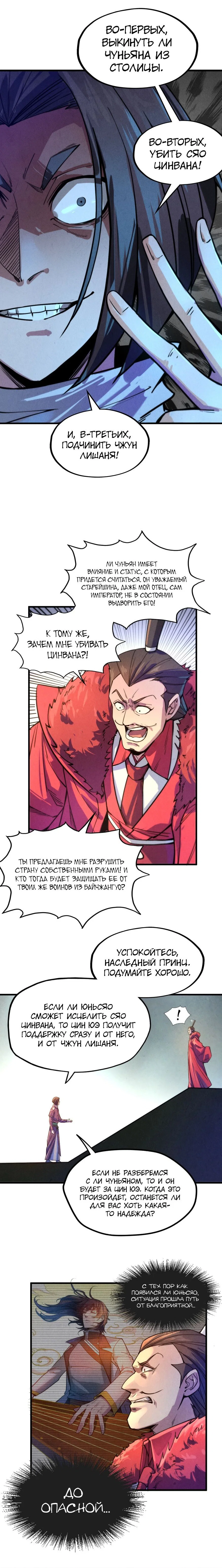 Read Сильнейший во все времена RU Manga Online