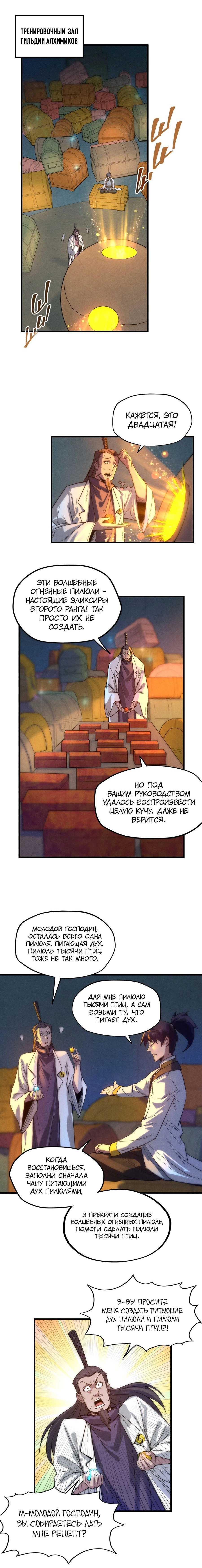 Read Сильнейший во все времена RU Manga Online