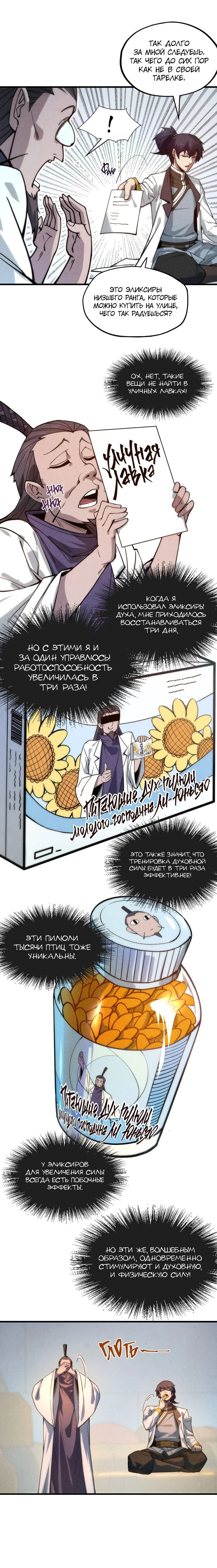 Read Сильнейший во все времена RU Manga Online