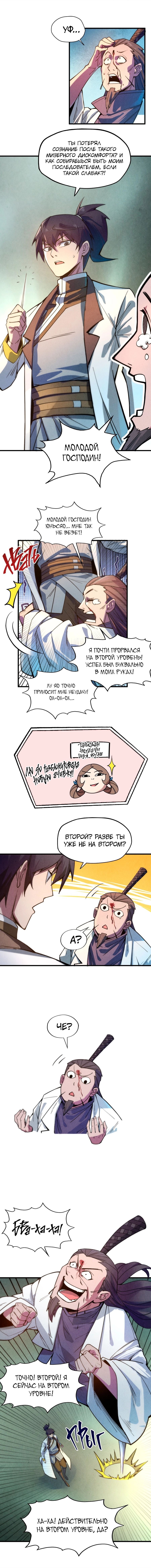 Read Сильнейший во все времена RU Manga Online