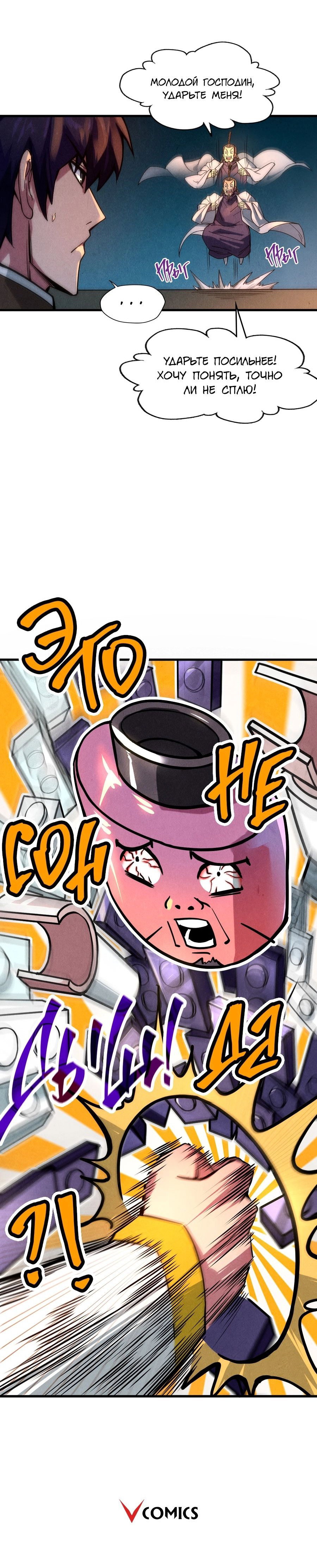 Read Сильнейший во все времена RU Manga Online
