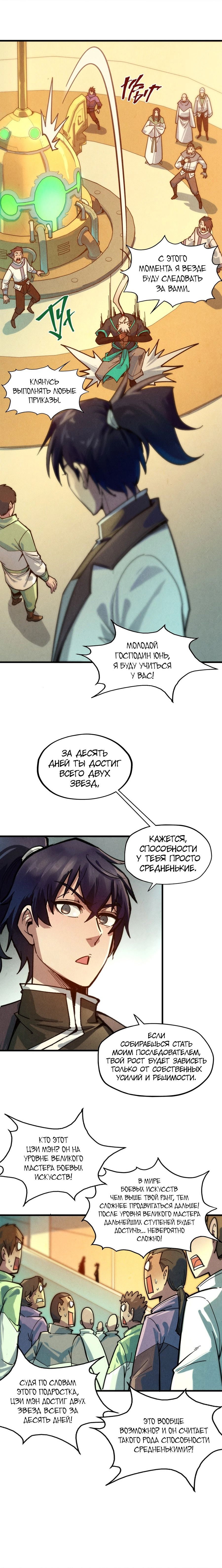 Read Сильнейший во все времена RU Manga Online