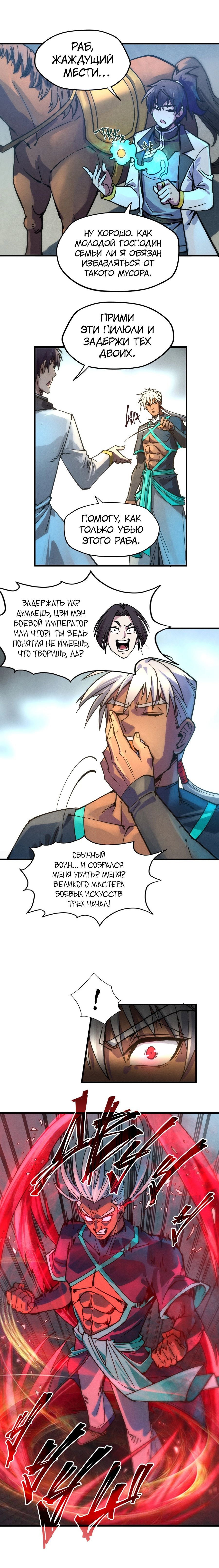 Read Сильнейший во все времена RU Manga Online