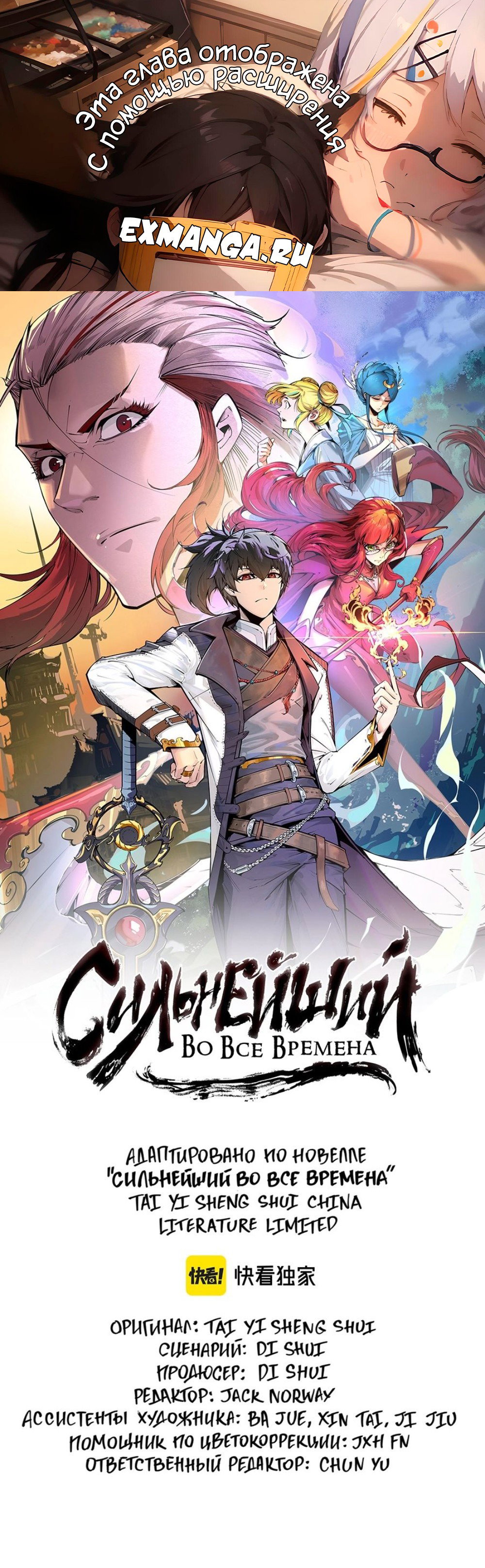 Read Сильнейший во все времена RU Manga Online