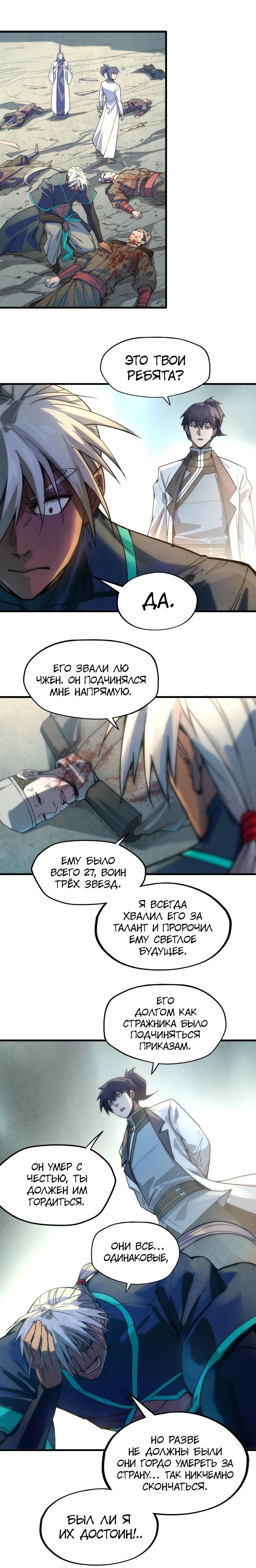 Read Сильнейший во все времена RU Manga Online