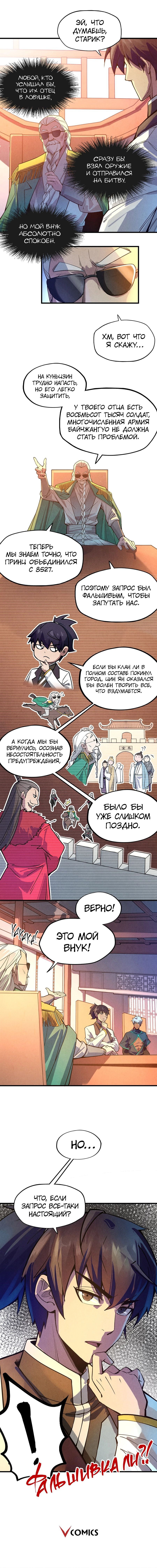 Read Сильнейший во все времена RU Manga Online