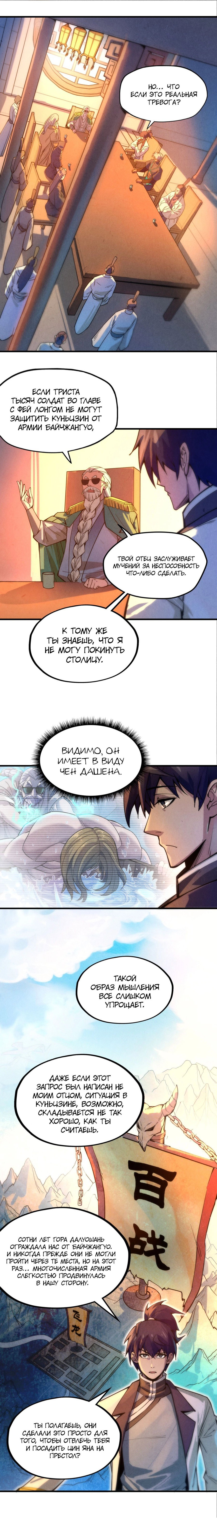 Read Сильнейший во все времена RU Manga Online