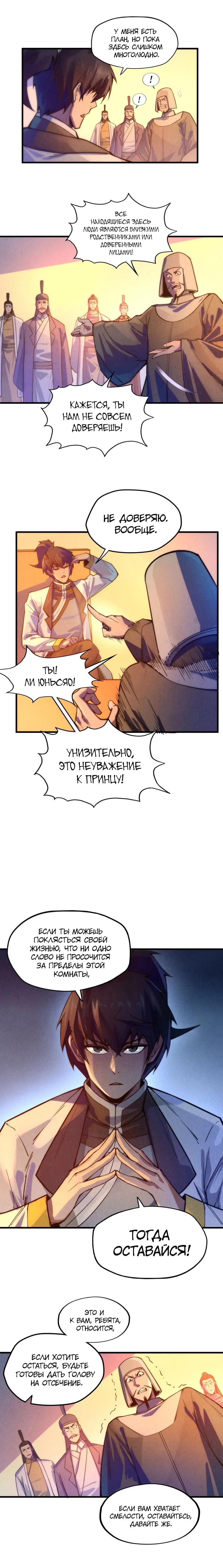 Read Сильнейший во все времена RU Manga Online