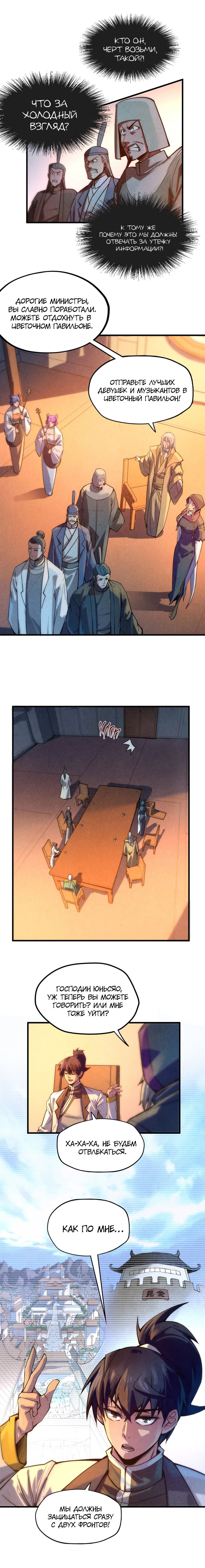 Read Сильнейший во все времена RU Manga Online