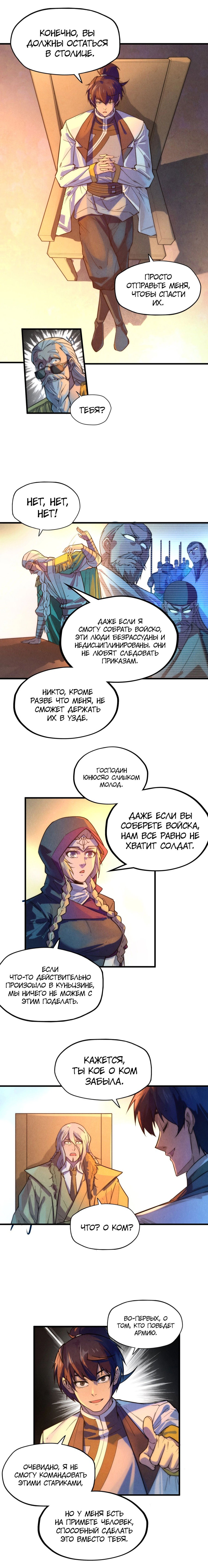 Read Сильнейший во все времена RU Manga Online
