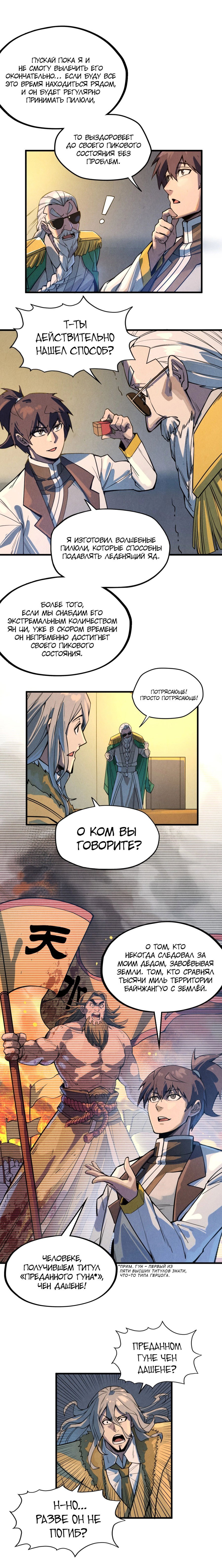 Read Сильнейший во все времена RU Manga Online