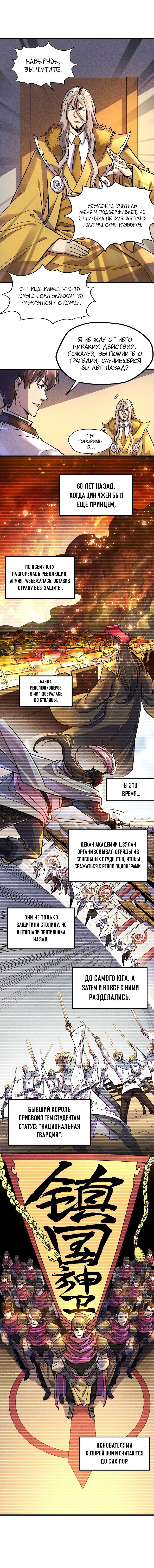 Read Сильнейший во все времена RU Manga Online