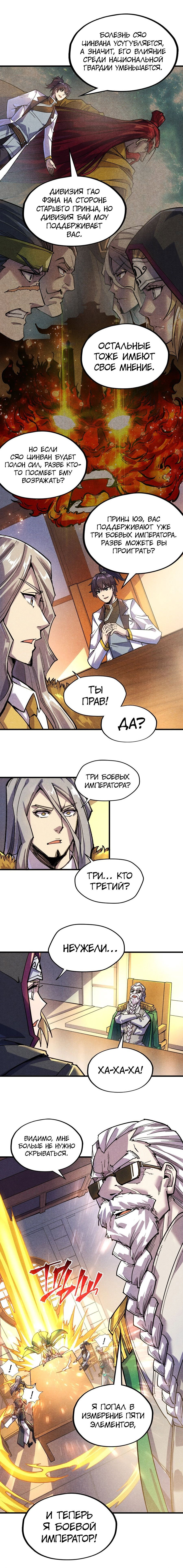Read Сильнейший во все времена RU Manga Online
