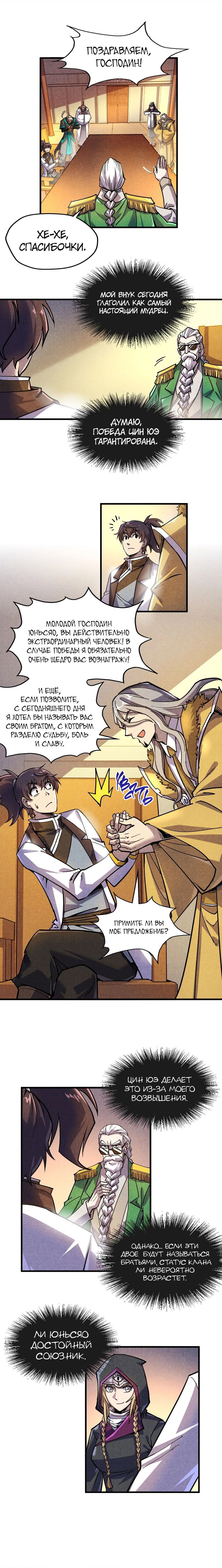 Read Сильнейший во все времена RU Manga Online