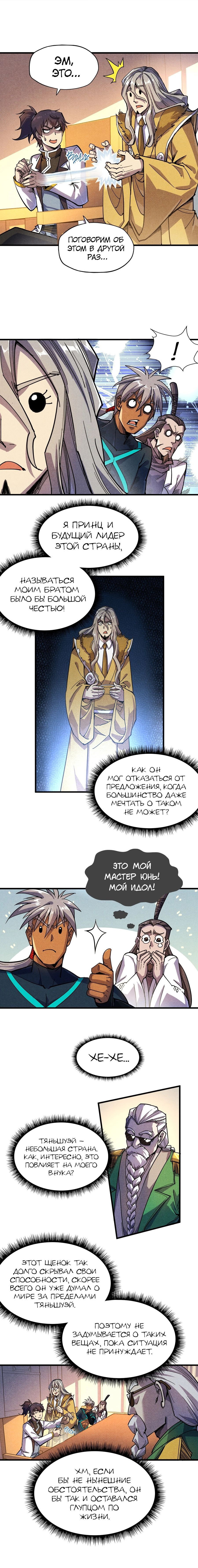 Read Сильнейший во все времена RU Manga Online