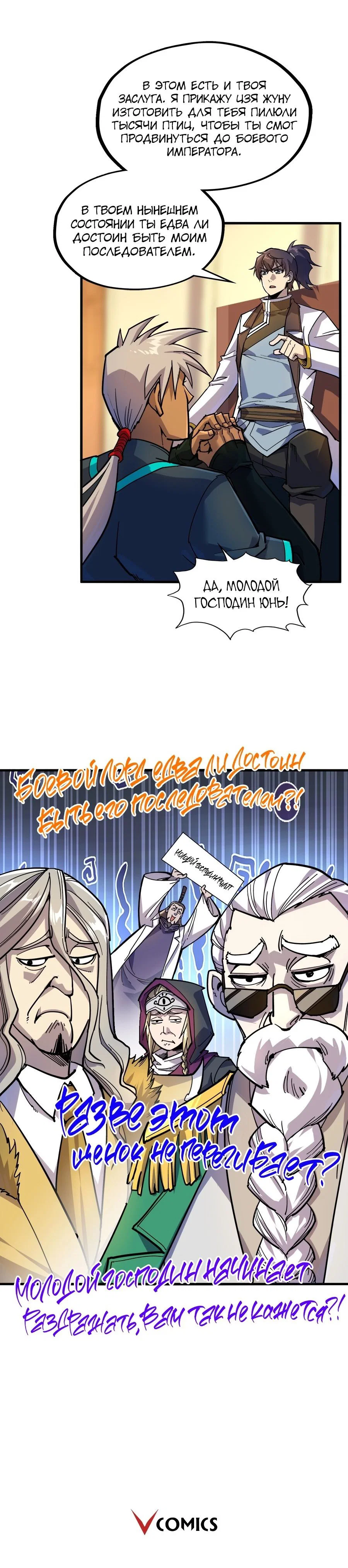 Read Сильнейший во все времена RU Manga Online