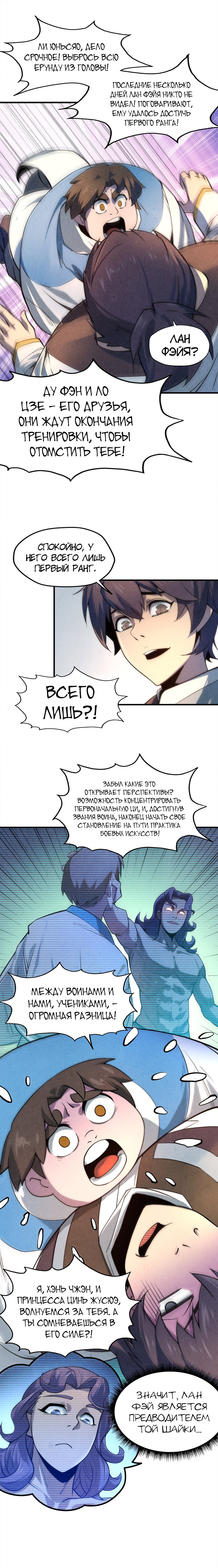 Read Сильнейший во все времена RU Manga Online