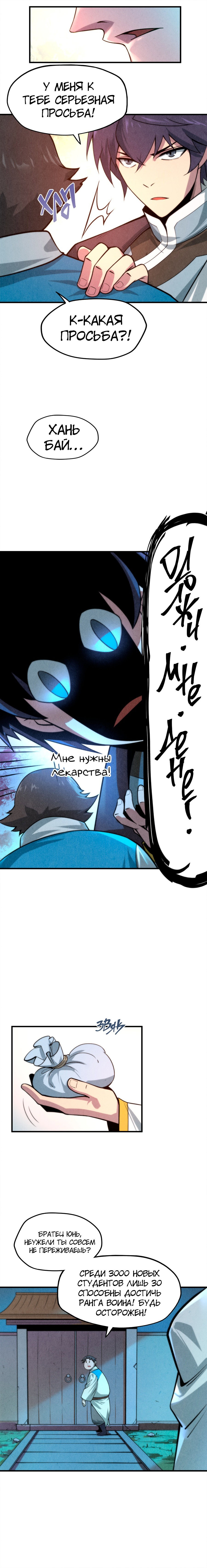 Read Сильнейший во все времена RU Manga Online