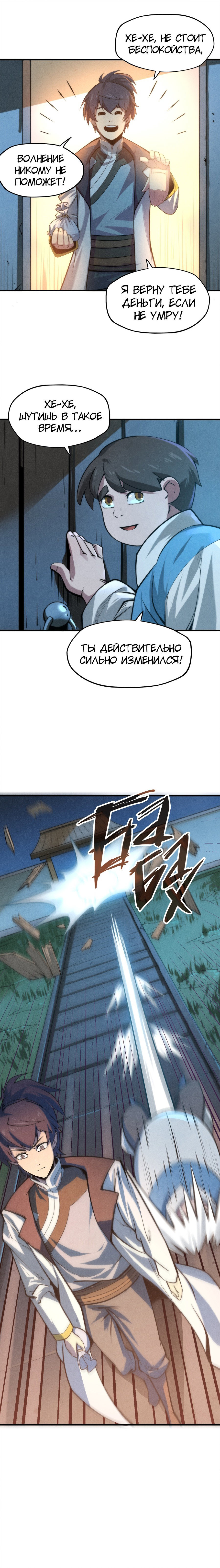 Read Сильнейший во все времена RU Manga Online