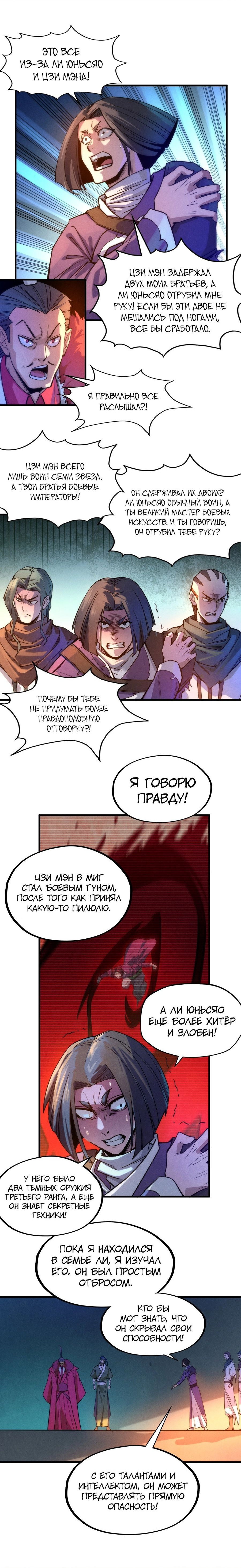 Read Сильнейший во все времена RU Manga Online