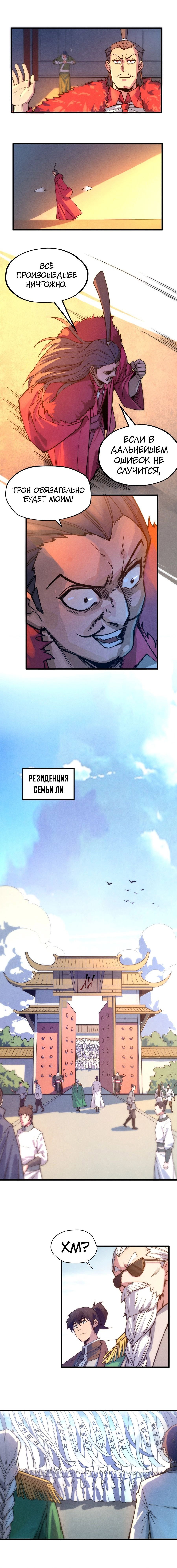 Read Сильнейший во все времена RU Manga Online